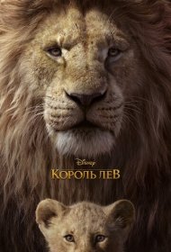 Король Лев (2019)  4K Ultra HDR