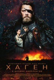 Хаген. В долине Нибелунгов (2024)  4K Ultra HDR