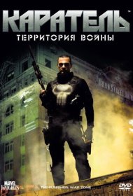 Каратель: Территория войны (2008)  4K Ultra HDR