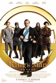 King’s Man: Начало (2021)  4K Ultra HDR