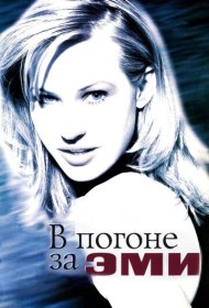 В погоне за Эми (1997)  4K Ultra HDR