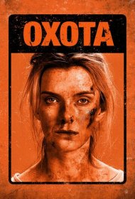 Охота (2020)  4K Ultra HDR