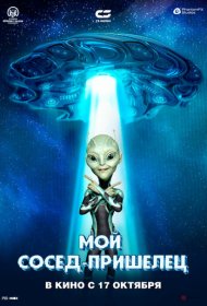 Инопланетянин (2024)  4K Ultra HDR