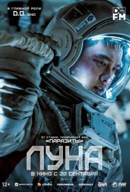 Луна (2023)  4K Ultra HDR