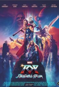 Тор: Любовь и гром (2022)  4K Ultra HDR