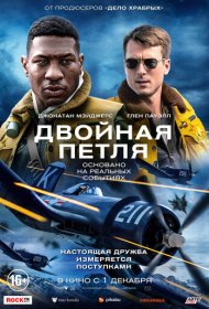 Двойная петля (2022)  4K Ultra HDR