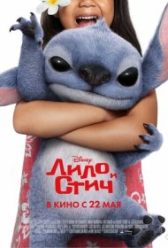 Лило и Стич (2025)  4K Ultra HDR