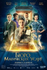 Бюро магических услуг (2023)  4K Ultra HDR