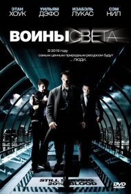 Воины света (2009)  4K Ultra HDR