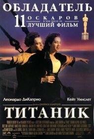 Титаник (1997)  4K Ultra HDR