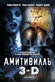 Амитивилль 3-D (1983)  4K Ultra HDR