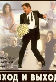 Вход и выход (1997)  4K Ultra HDR