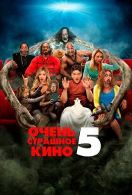Очень страшное кино 5 (2013)  4K Ultra HDR