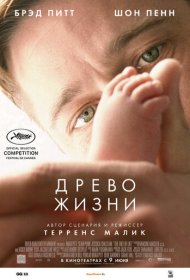 Древо жизни (2010)  4K Ultra HDR