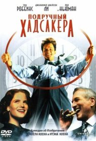 Подручный Хадсакера (1994)  4K Ultra HDR