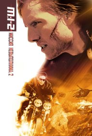 Миссия: невыполнима 2 (2000)  4K Ultra HDR