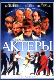 Актеры (2000)  4K Ultra HDR