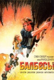 Балбесы (1985)  4K Ultra HDR