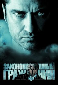 Законопослушный гражданин (2009)  4K Ultra HDR