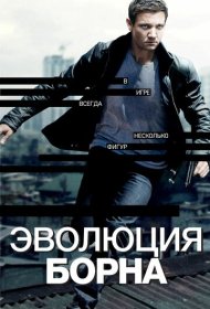 Эволюция Борна (2012)  4K Ultra HDR