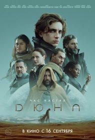 Дюна (2021)  4K Ultra HDR