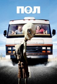 Пол: Секретный материальчик (2011)  4K Ultra HDR