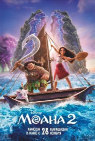 Моана 2 (2024)  4K Ultra HDR