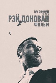 Рэй Донован (2022)  4K Ultra HDR