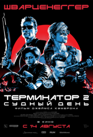 Терминатор 2: Судный день (1991)  4K Ultra HDR