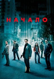 Начало (2010)  4K Ultra HDR