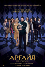 Аргайл: Супершпион (2024)  4K Ultra HDR