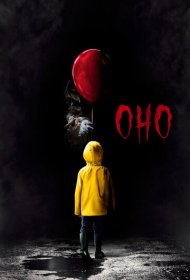 Оно (2017)  4K Ultra HDR