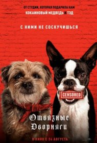 Отвязные дворняги (2023)  4K Ultra HDR