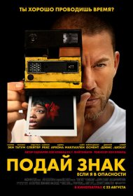 Подай знак (2024)  4K Ultra HDR