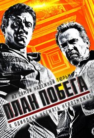 План побега (2013)  4K Ultra HDR