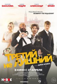 Медовый месяц (2022)  4K Ultra HDR