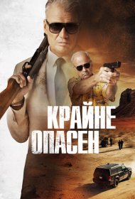 Крайне опасен (2024)  4K Ultra HDR