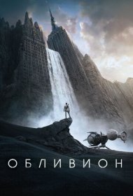 Обливион (2013)  4K Ultra HDR