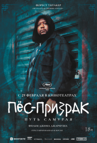 Пес-призрак: Путь самурая (1999)  4K Ultra HDR