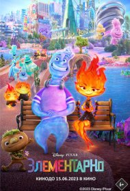 Элементарно (2023)  4K Ultra HDR
