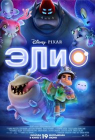 Элио (2025)  4K Ultra HDR