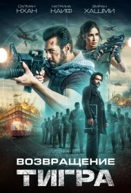 Тигр 3 (2023)  4K Ultra HDR
