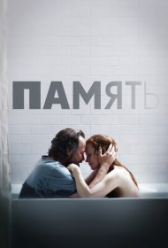Память (2023)  4K Ultra HDR