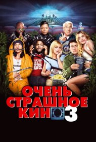 Очень страшное кино 3 (2003)  4K Ultra HDR