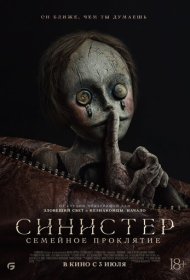 Синистер: Семейное проклятие (2024)  4K Ultra HDR