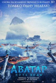 Аватар: Путь воды (2022)  4K Ultra HDR