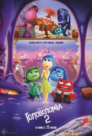 Головоломка 2 (2024)  4K Ultra HDR