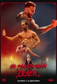 Последнее кумите (2024)  4K Ultra HDR