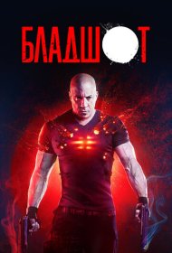 Бладшот (2020)  4K Ultra HDR