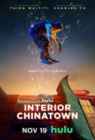 Внутренний Чайнатаун (2024) 1 сезон 4K Ultra HDR